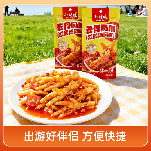 【新品推荐】贵州红酸汤去骨凤爪 酸辣过瘾真空包装 开袋即食追剧解馋必备 商品图6