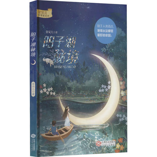 阳子湖秘境 商品图0