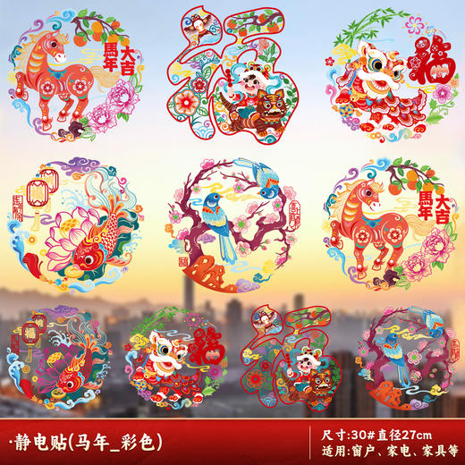 【2026新款 新年窗花贴】 马年过年福字窗花 防静电贴玻璃橱窗贴纸剪纸 春节新年装饰品 商品图8