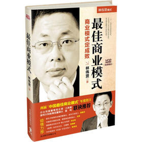 最佳商业模式(含光盘)