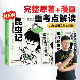 混知.昆虫记（漫画助攻版）【混知出品】