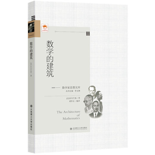 数学的建筑 商品图0