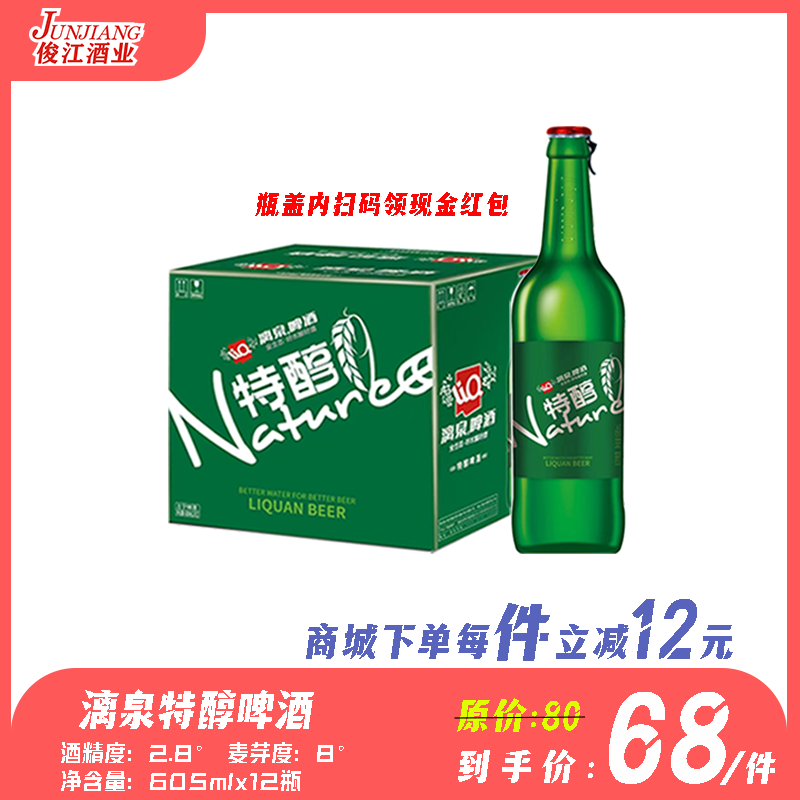 漓泉特醇啤酒 酒精度：2.8° 麦芽度：8°