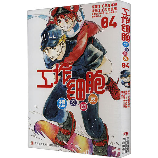 工作细胞想交朋友.4 商品图0