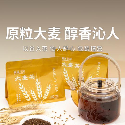 【喜善花房大麦茶袋装 】原粒大麦重火烘焙 不含咖啡因独立茶包 醇香谷物茶 200g 商品图0