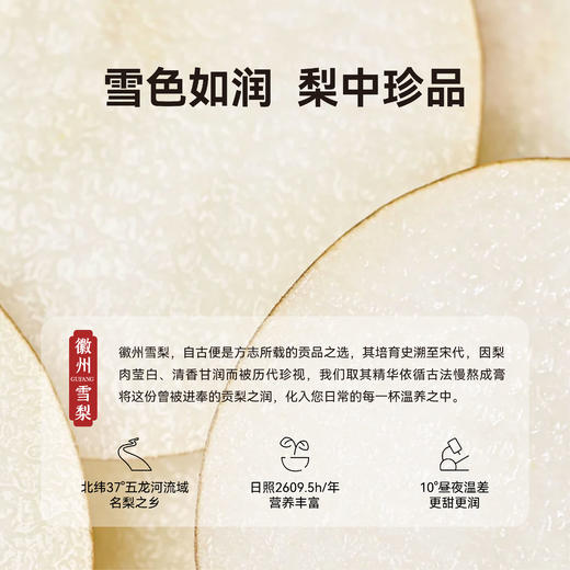 代字行 |秋梨膏甄选食材古法熬制 商品图2