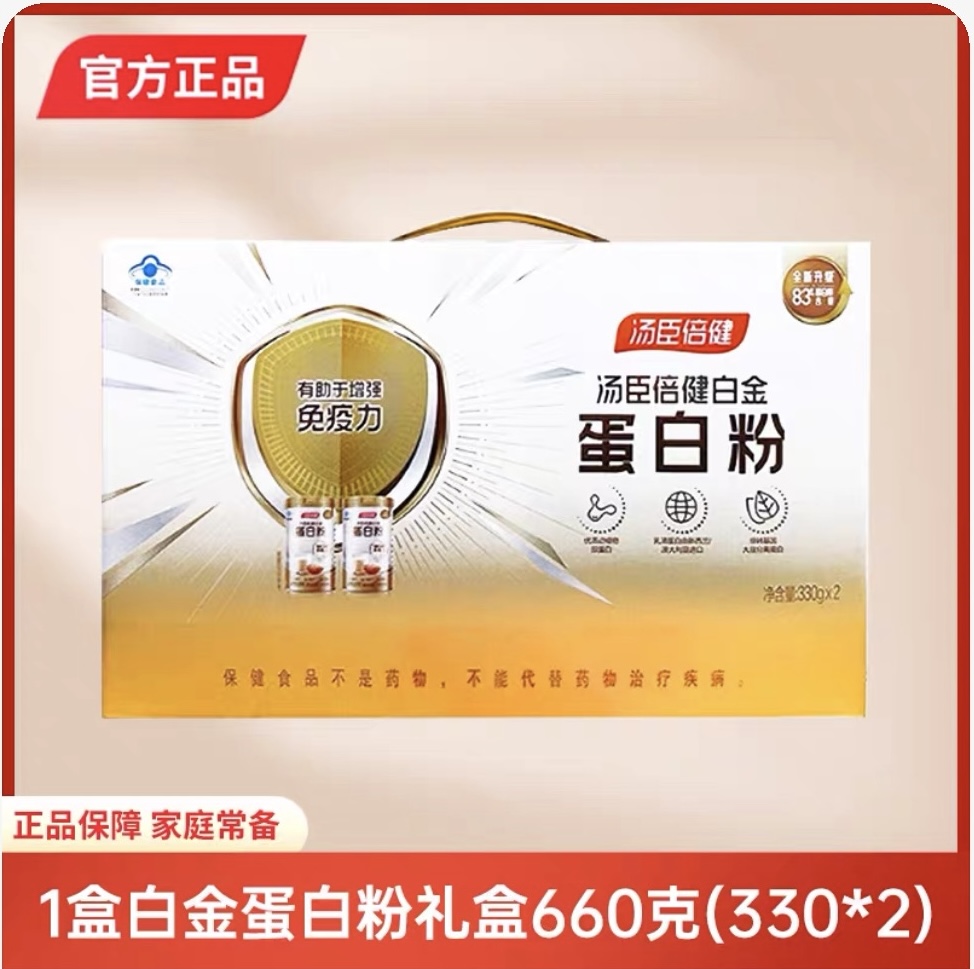 汤臣倍健白金蛋白粉（330g*2）