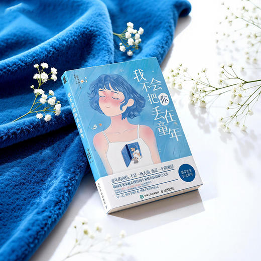 我不会把你丢在童年 催光铉温暖疗愈之作自渡墨多先生推荐心理学书籍疗愈你的内在小孩 商品图4