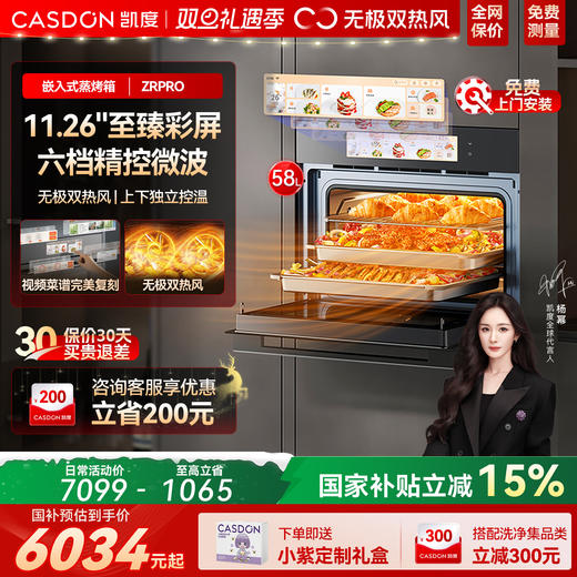 凯度ZRpro嵌入式微波蒸烤炸一体机 商品图0