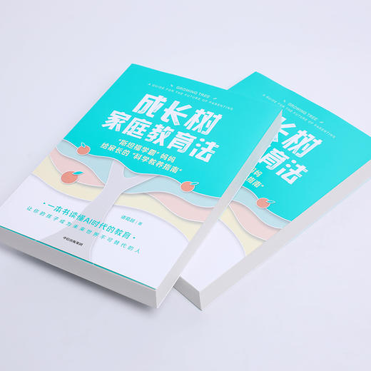 成长树家庭教育法 商品图2
