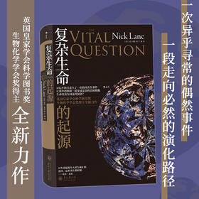 复杂生命的起源