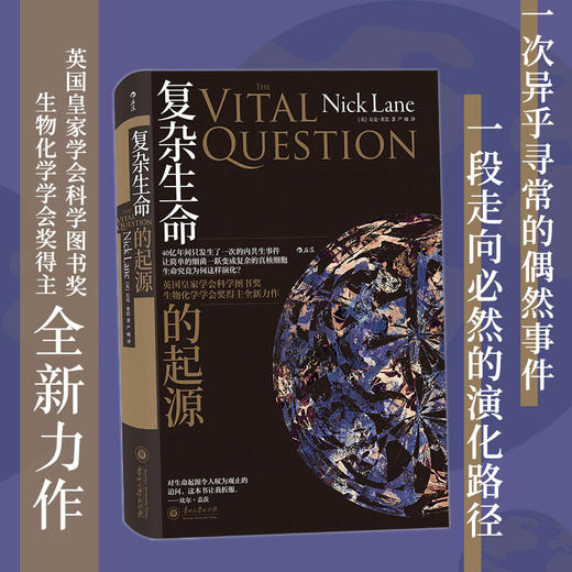 复杂生命的起源 商品图0