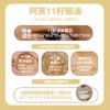 [董洁同款] 阿芙权杖眼油 紧致淡纹抗皱11籽眼部精华油A醇眼霜眼袋 商品缩略图7