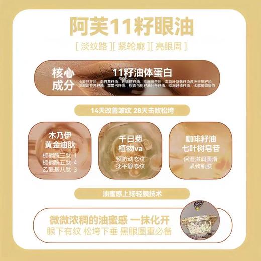 [董洁同款] 阿芙权杖眼油 紧致淡纹抗皱11籽眼部精华油A醇眼霜眼袋 商品图7