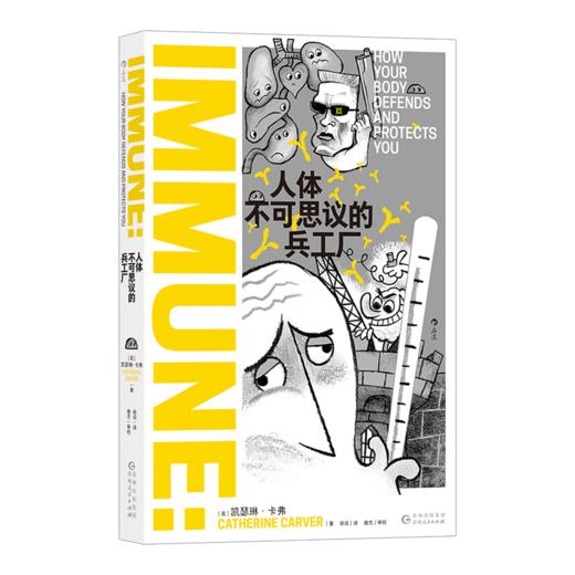 人体不可思议的兵工厂 商品图4