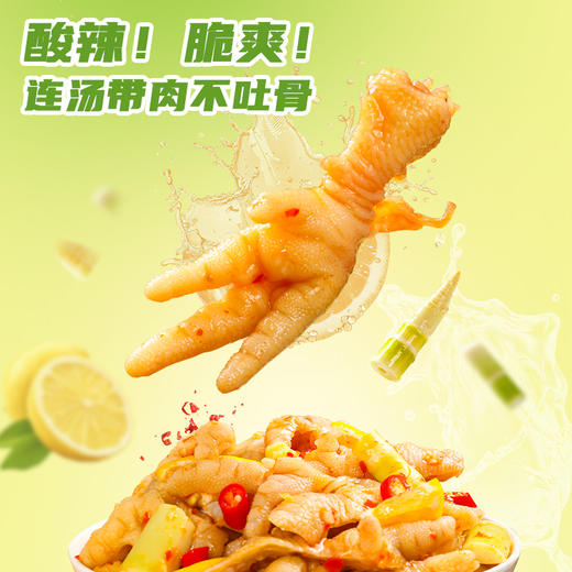 【新品推荐】柠檬脆笋去骨凤爪 双重脆爽解馋追剧零食 真空包装开袋即食 商品图2