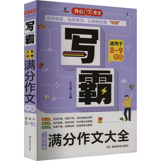 写霸.5年中考满分作文大全 商品图0