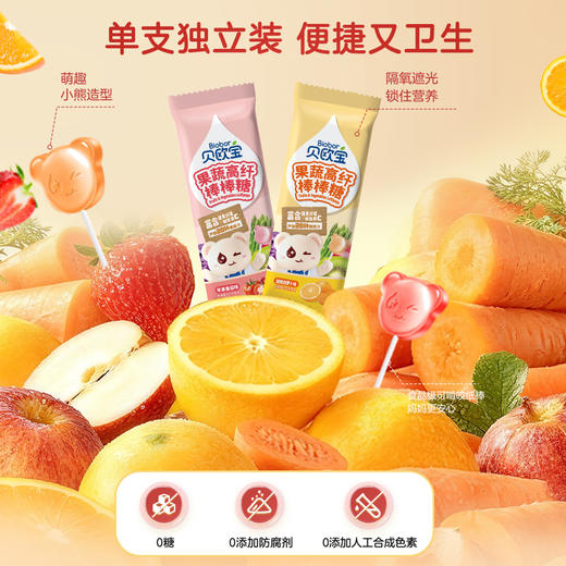 贝欧宝0糖棒棒糖富含膳食纤维维生素C儿童糖果零食 商品图4