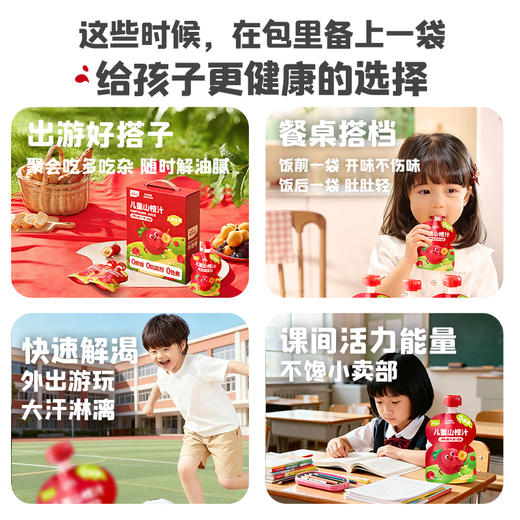 【新品上市】英氏忆小口儿童山楂汁礼盒装（16袋） 商品图2