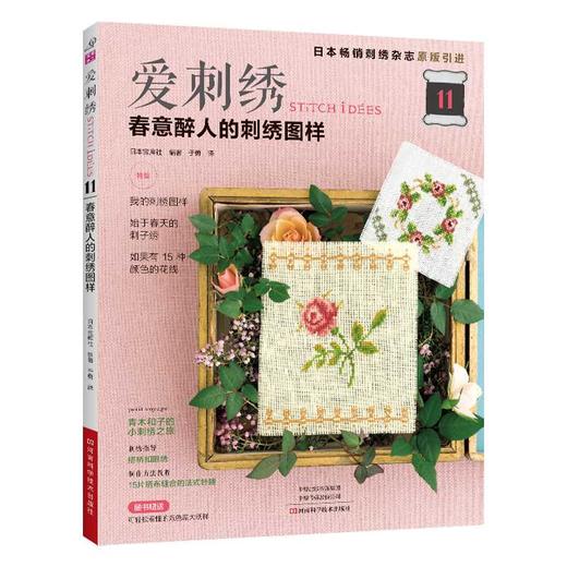 爱刺绣.11,春意醉人的刺绣图样 商品图0