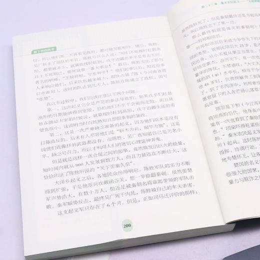 历史应该这样学.从传说时代到秦代 商品图4