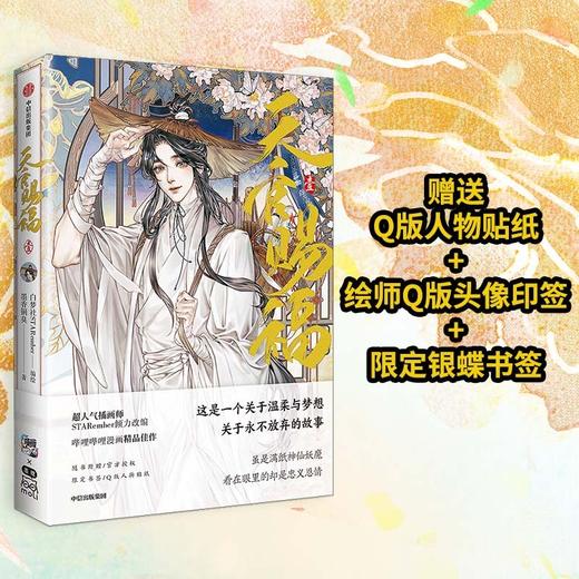 天官赐福.壹 商品图1