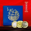 《国泰家和》珍藏册 康银阁装帧 泰山、建国70周年、建军90周年纪念币 商品缩略图0