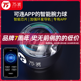 75派智能腕力球100公斤200训练金属男自启动静音臂力手腕握力离心Q20