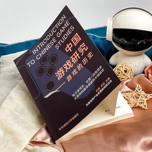 中国游戏研究：游戏的历史(孙静) 商品图2