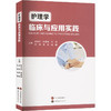 护理学临床与应用实践 商品缩略图0