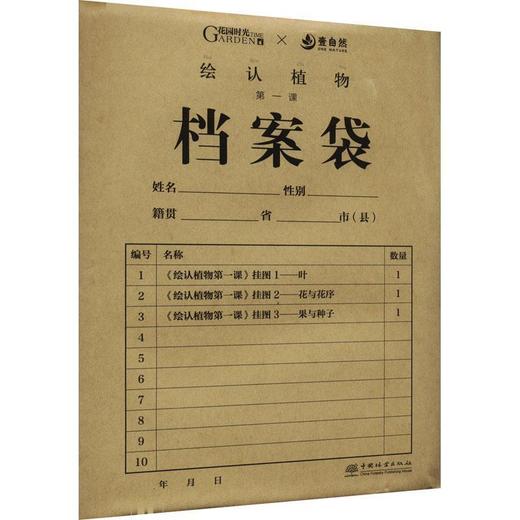 绘认植物第一课:叶.花.果 商品图0