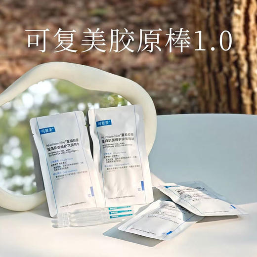 【GJ链接请勿用!!!】【可复美胶原棒】敏感肌救星 修护泛红补水保湿  30支装 商品图3