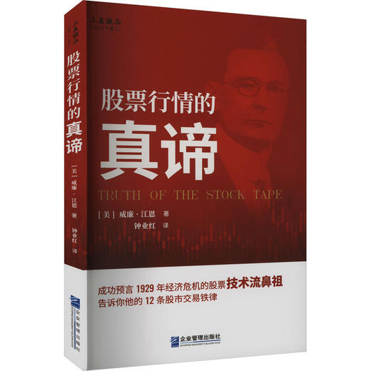 股票行情的真谛 商品图0