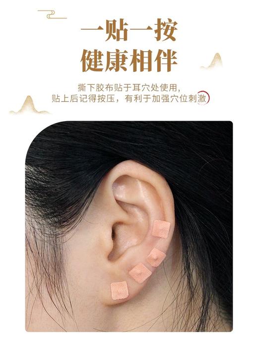 砭贴(耳部型) 商品图2