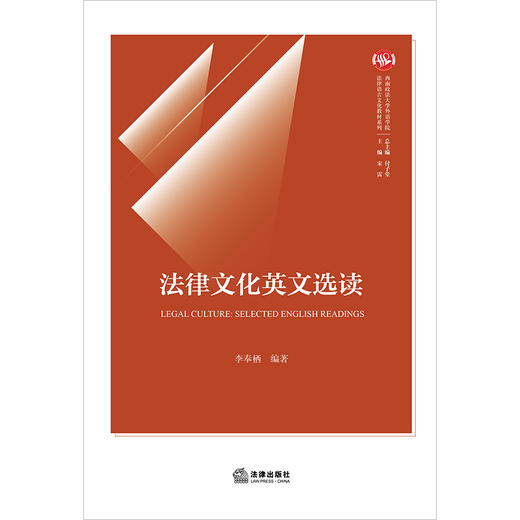 法律文化英文选读 商品图1
