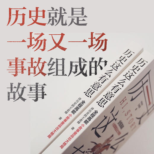 历史这么有意思 商品图2