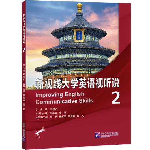 新视线大学英语视听说2 商品图0