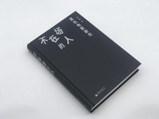 不在场的人:黑色电影研究 商品图3