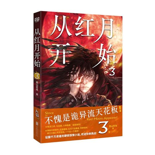 从红月开始..3 商品图0