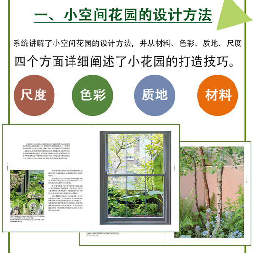 小即是美:小空间花园园艺设计 商品图2