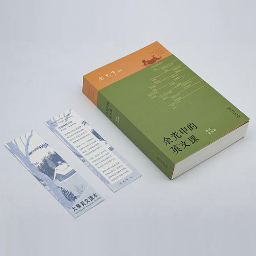 余光中的英文课:英语双语版 商品图2