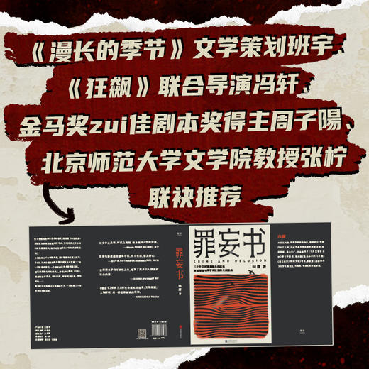 罪妄书 商品图2