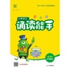 23年秋 小学语文诵读能手 三年级3年级上  人教版统编版部编版(朱海峰) 商品缩略图0