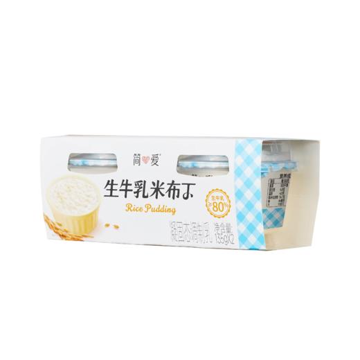 【超市】简爱 生牛乳米布丁凝固态调制乳原味 135g*2杯/盒 商品图0