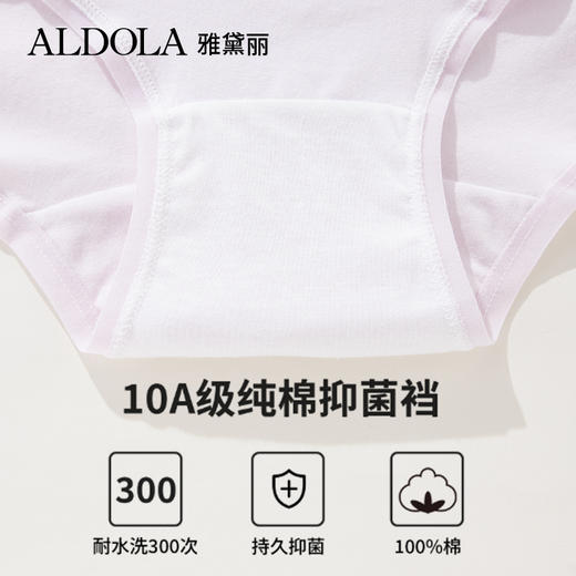 【7条装】雅黛俪女士内裤10A抗菌纯棉裆底舒适透气糖果色女生三角裤头 商品图4