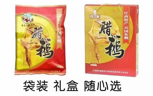 【宏丰精选】赣南腊味 邓万德板鸭，百丈泉腊鹅  肉质细嫩紧密，香味浓郁， 商品图9