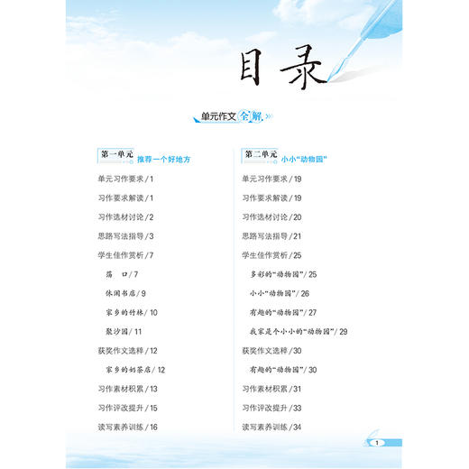 小学教材同步作文全解.四年级.上 商品图4