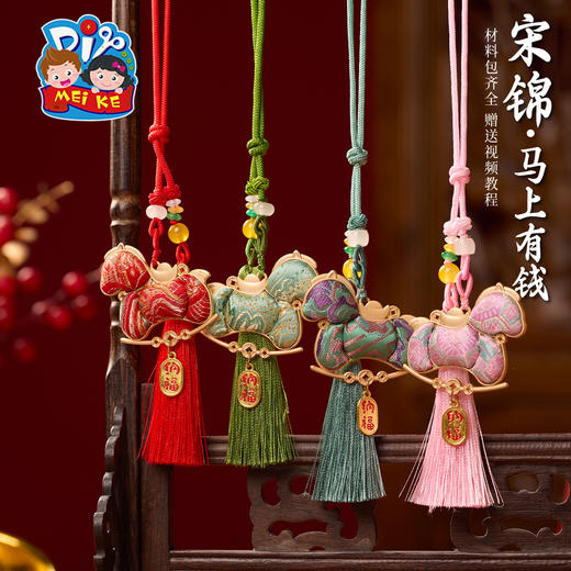 马年新年春节元旦非遗宋锦马上有钱挂件，非遗手工/暖场活动/赠礼好物体验传统技艺魅力，款式多样，制作简单，一套齐全，手工diy材料，装饰挂件，手工制作 商品图1