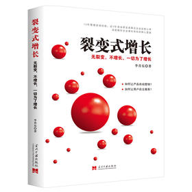 裂变式增长:无裂变 不增长 一切为了增长