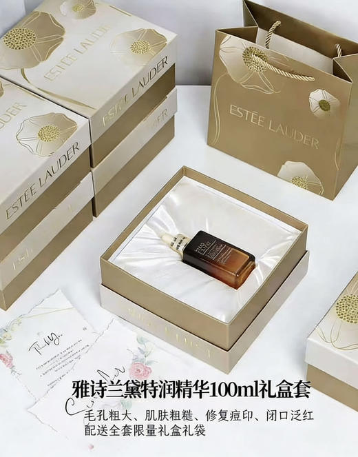 【修护受损 淡化细纹】雅诗兰黛特润精华 小棕瓶精华露100ml 补水修护透亮鎏金限量版 商品图1